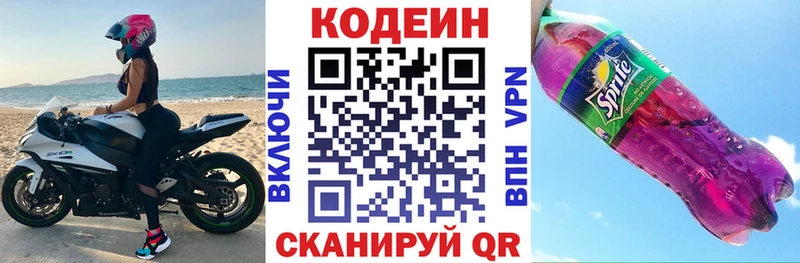 Кодеин напиток Lean (лин)  Питкяранта 